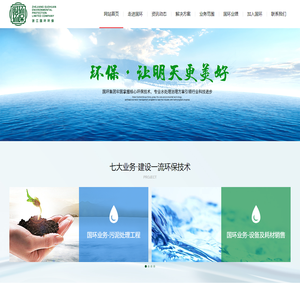 杭州国环环保集团有限责任公司