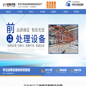 扬州市铭誉涂装科技有限公司