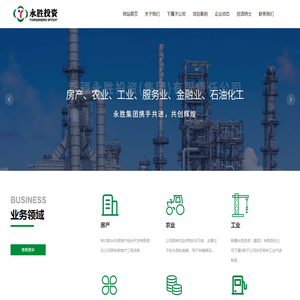 新疆永胜投资(集团)有限责任公司