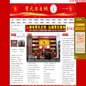 贾氏宗亲网