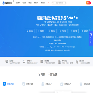 专注同城分类信息系统领域解决方案