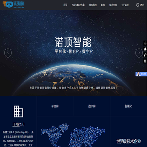 广州诺顶智能科技有限公司
