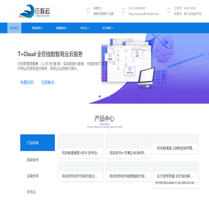 安徽用友软件,合肥用友软件,安徽用友财务软件,合肥用友财务软件,用友软件,合肥应友云,用友好会计,用友易代账,用友U8,用友好生意,用友T1商贸宝,用友T+