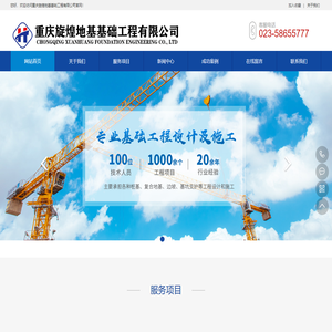 重庆旋煌地基基础工程有限公司