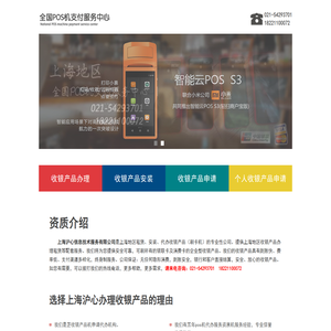 上海办理pos机