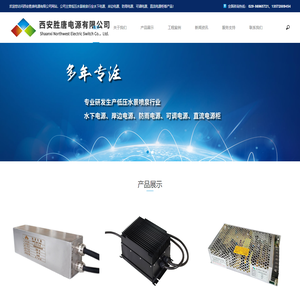西安胜唐电源有限公司