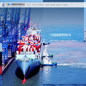 广州铭源船舶管理有限公司