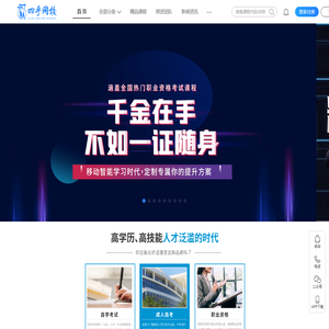 四乎网校