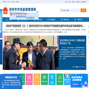 滨州市市场监督管理局