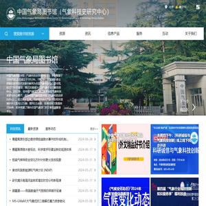 中国气象局图书馆（气象科技史研究中心）