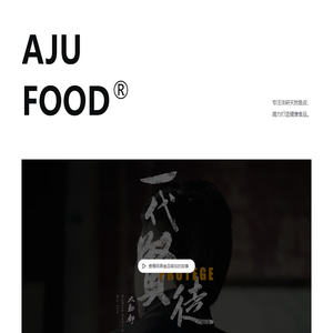 阿具食品有限公司