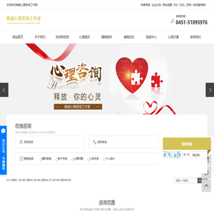 哈尔滨心理咨询