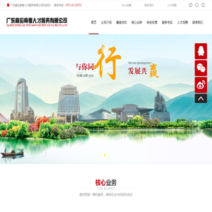 广东嘉应南粤人才服务有限公司