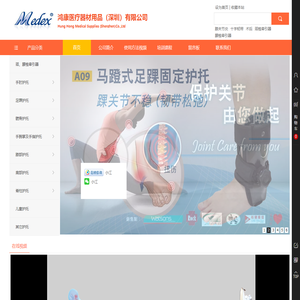 鸿康医疗器材用品（深圳）有限公司