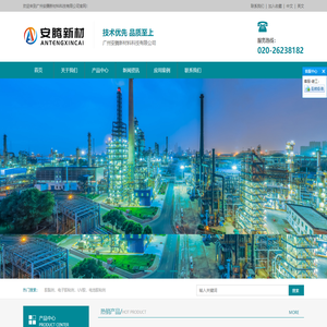 广州安腾新材料科技有限公司