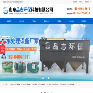 山东品志环保科技有限公司