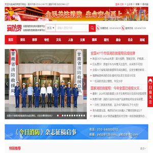 消防界官方网站