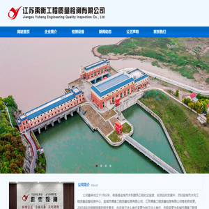 江苏禹衡工程质量检测有限公司