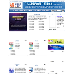 电脑编程技巧与维护