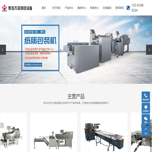 青岛万润智能设备制造有限公司