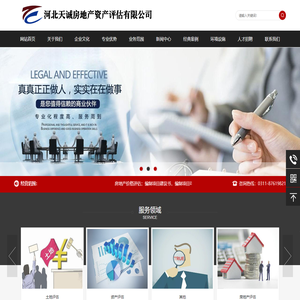 河北天诚房地产资产评估有限公司