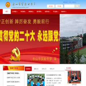 乐山市实验中学