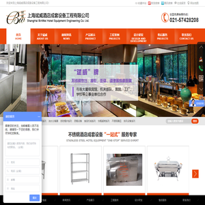上海斌威酒店成套设备工程有限公司