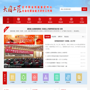 人力资源社会化职业能力评价