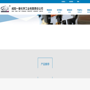 咸阳一普化学工业有限责任公司