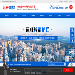湖南远旺建材有限公司