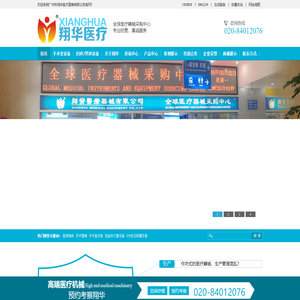 广州市翔华医疗器械有限公司