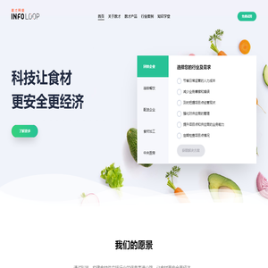 食材供应链管理综合解决方案服务商