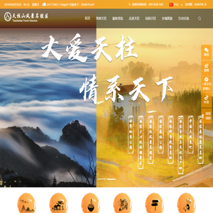 天柱山风景名胜区