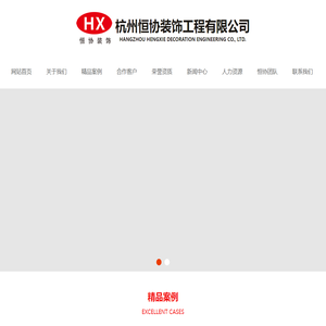 杭州恒协装饰工程有限公司