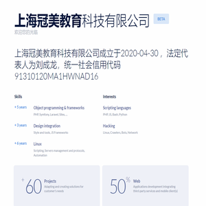 上海冠美教育科技有限公司