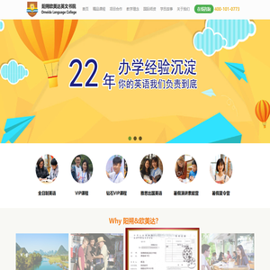 欧美达英语培训