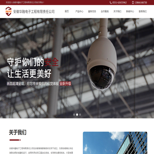 安徽华融电子工程有限责任公司