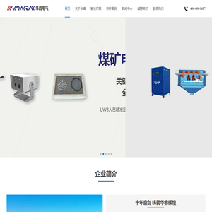 华睿电气