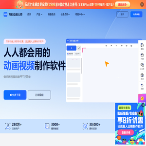 免费的MG动画制作软件,动画视频制作软件,微课制作软件