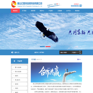 唐山亿思特选煤科技有限公司