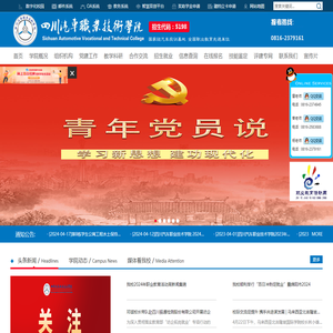 四川汽车职业技术学院