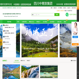四川省中国青年旅行社有限公司新华分社