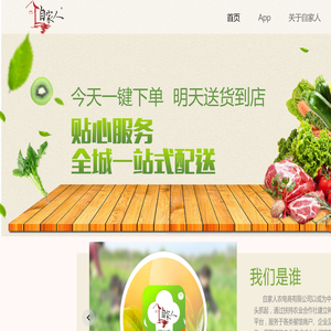 自家人首页