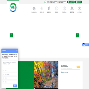 本溪九鼎铁刹旅游有限公司
