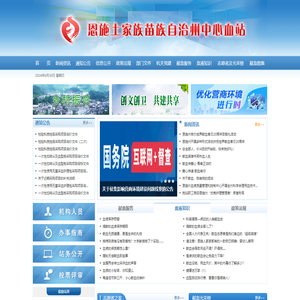 恩施土家族苗族自治州中心血站