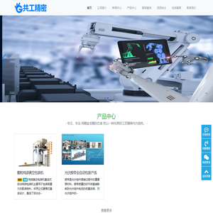 苏州共工精密装备有限公司