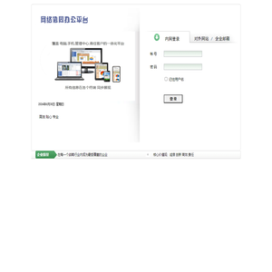 协同办公平台