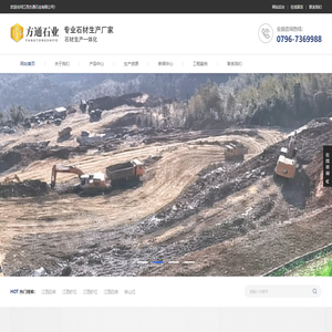 江西方通石业有限公司