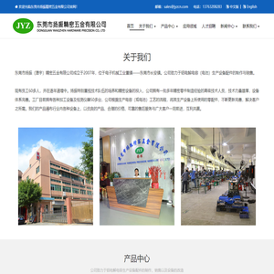 欢迎光临东莞市扬振精密五金有限公司官网