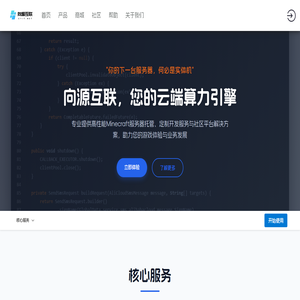 向源互联